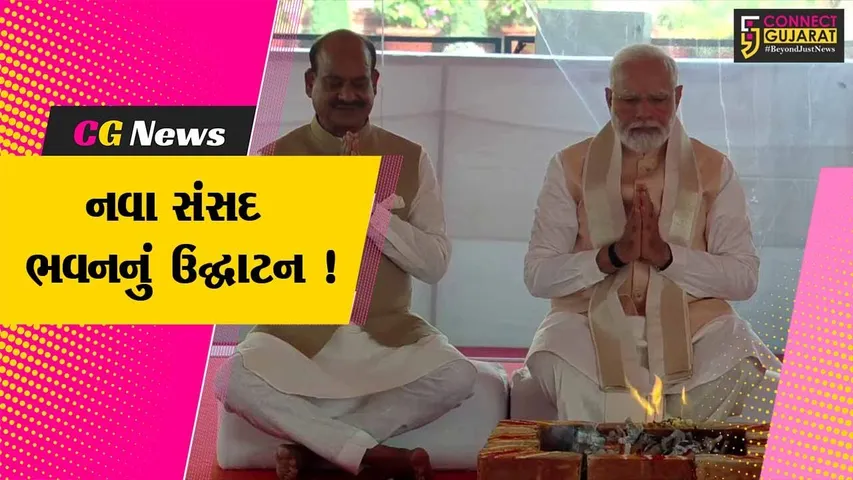 દિલ્હી: PM નરેન્દ્ર મોદીએ નવા સંસદ ભવનનું ઉદ્ઘાટન કર્યું, વિધિ વિધાન સાથે લોકસભામાં સેંગોલની સ્થાપના કરી