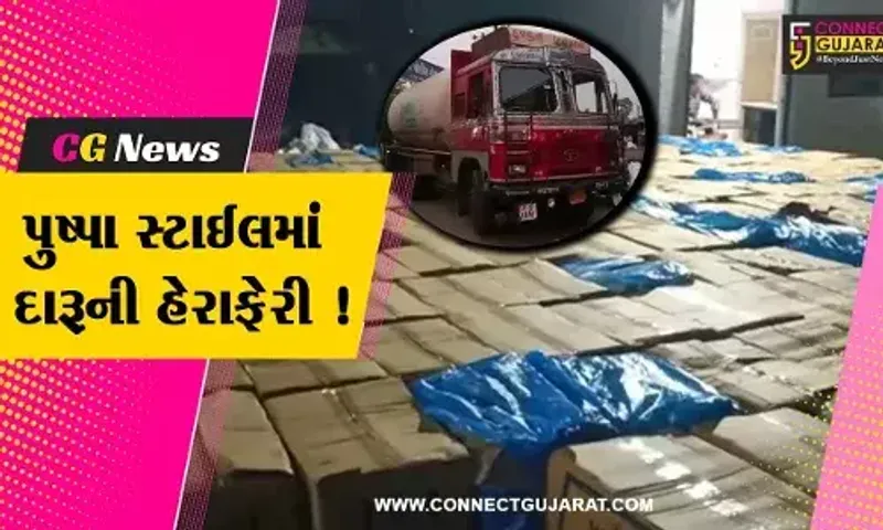 ભરૂચ: પાલેજ નજીક હાઇવે પરથી ગેસના ટેન્કરમાંથી ઝડપાયો રૂ. 64 લાખનો વિદેશી દારૂ,પોલીસે ફિલ્મી ઢબે ઝડપી પાડ્યો
