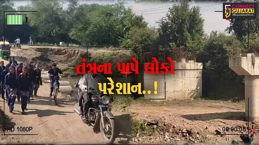 ખેડા : છેલ્લા 2 વર્ષથી ડાકોર-વણોતીને જોડતા પુલનું કામ અધ્ધરતાલ, ભયના ઓથાર હેઠળ માર્ગ પસાર કરવા લોકો મજબૂર
