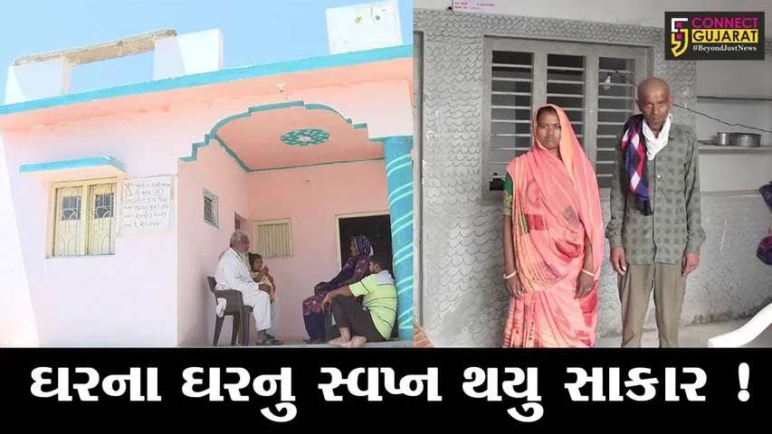 રાજયમાં 100 દિવસમાં 35 હજારથી વધુ લાભાર્થીઓને આવાસ યોજનાનો મળ્યો લાભ