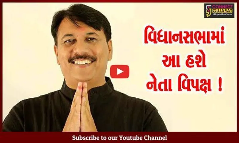 ગાંધીનગર: વિધાનસભામાં અમિત ચાવડા બન્યા નેતા વિપક્ષ ,તો શૈલેષ પરમાર ઉપનેતા