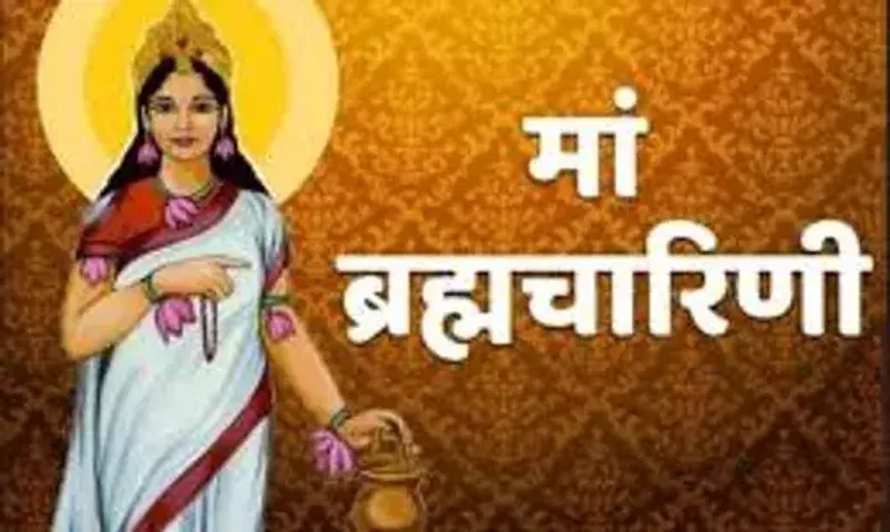 નવરાત્રીના બીજા દિવસે કરો માં બ્રહ્મચારિણીની પુજા, જાણો માતાજીની પુજા વિધિ અને માં ને ધરવામાં આવતા ભોગ વિષે