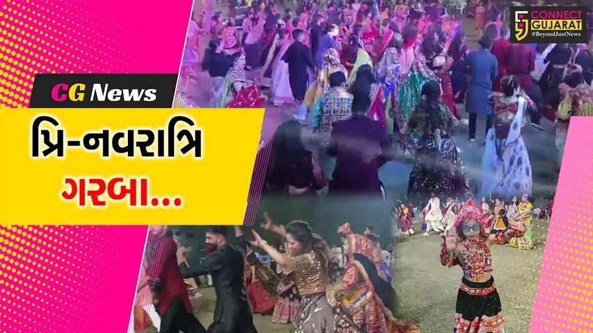 અમદાવાદમાં વિવિધ જગ્યાએ કરવામાં આવ્યું પ્રિ-નવરાત્રિ ગરબાનું આયોજન, ગરબામાં અનેક લોકો જોડાયા....