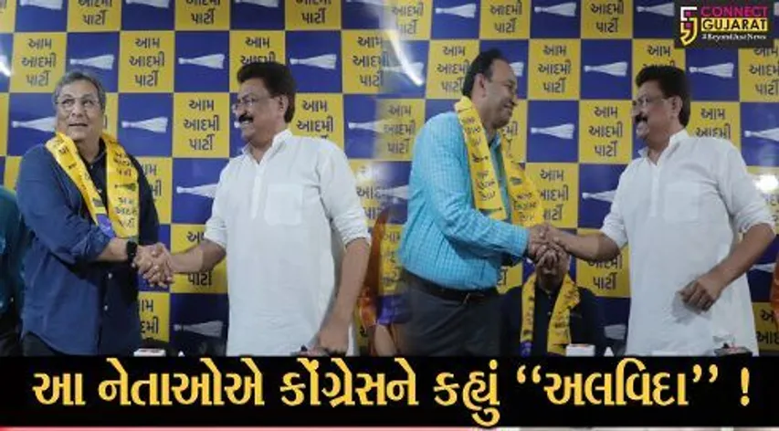 અમદાવાદ: કોંગ્રેસનાં અનેક હોદ્દેદારો આમ આદમી પાર્ટીમાં જોડાયા, કહ્યું કોંગ્રેસ કરતા "આપ" ઘણી આગળ