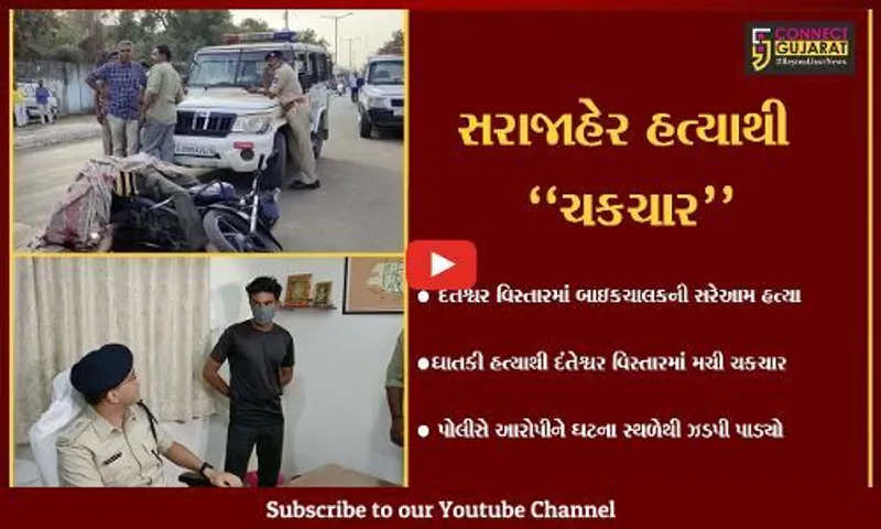 વડોદરા : દંતેશ્વર વિસ્તારમાં બાઇક ચાલકની સરેઆમ ઘાતકી હત્યાથી ચકચાર, પોલીસે તપાસ આરંભી