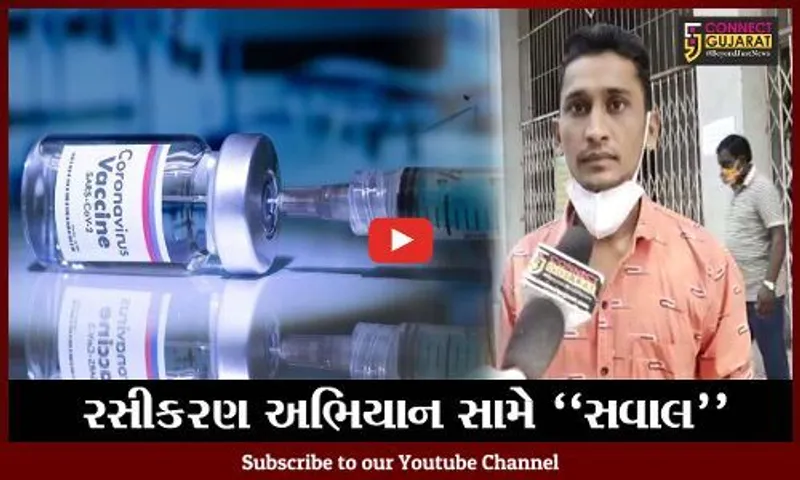 સુરત : વેક્સિનેશનના મહા અભિયાનની વાત માત્ર કાગળ પર, વેક્સિનના જથ્થાની પડી ઘટ