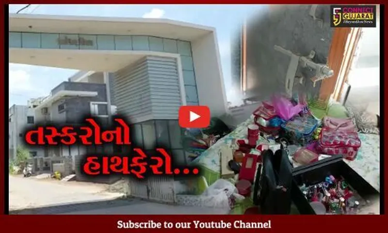 અંકલેશ્વર : રામેશ્વર વીલામાંથી રૂ. 1.86 લાખના મુદ્દામાલની ચોરી, શહેર પોલીસે તપાસ હાથ ધરી...