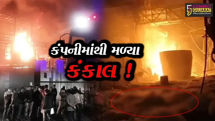 સુરત: સચિનની એથર ઇન્ડસ્ટ્રીઝ કેમિકલ કંપનીમાં ભયંકર આગનો મામલો, ગુમ થયેલ 7 કામદારોના કંકાલ મળ્યા