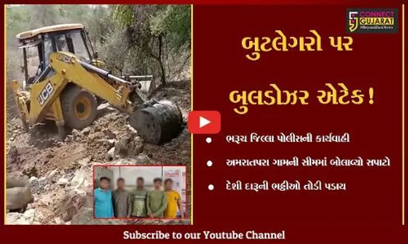 અંકલેશ્વર: અમરાતપુરા ગામની સીમમાં આવેલ દેશી દારૂની ભઠ્ઠીઓ પર બુલડોઝર ફરી વળ્યું, બુટલેગરોમાં ફફડાટ