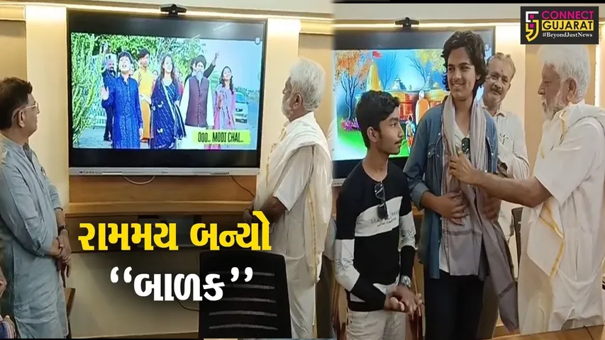 અમરેલી : સાવરકુંડલાના કલરવ બગડાએ શ્રીરામ - અયોધ્યા મંદિર પર અસ્મરણીય ગીત બનાવ્યું, તમે પણ સાંભળો...