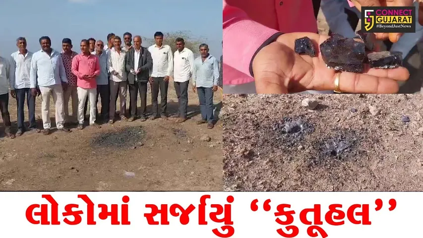 અરે આ શું..! : અમરેલીના ઢૂંઢીયા-પીપળીયા નજીક જમીનમાંથી કાળો પદાર્થ નીકળી સુકાઈને કાચ જેવો બનતા લોકો અચંબિત