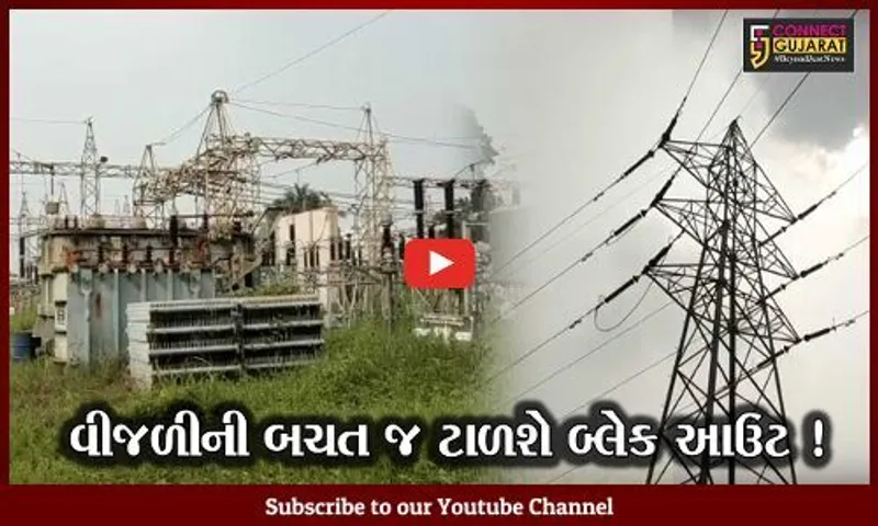 ભરૂચ: વીજ વપરાશ 16% વધી જવાથી વીજ સંકટ જુઓ AIPEFના જોઇન્ટ સેક્રેટરી એ.આર.પ્રજાપતિએ શું કહ્યું