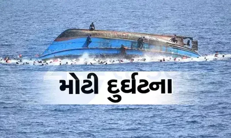 બિહાર : મુઝફ્ફરપુરમાં સર્જાઈ મોટી દુર્ઘટના, 34 બાળકોને લઈ જતી બોટ પલટી મારી ગઈ, 16 બાળકો ગુમ....