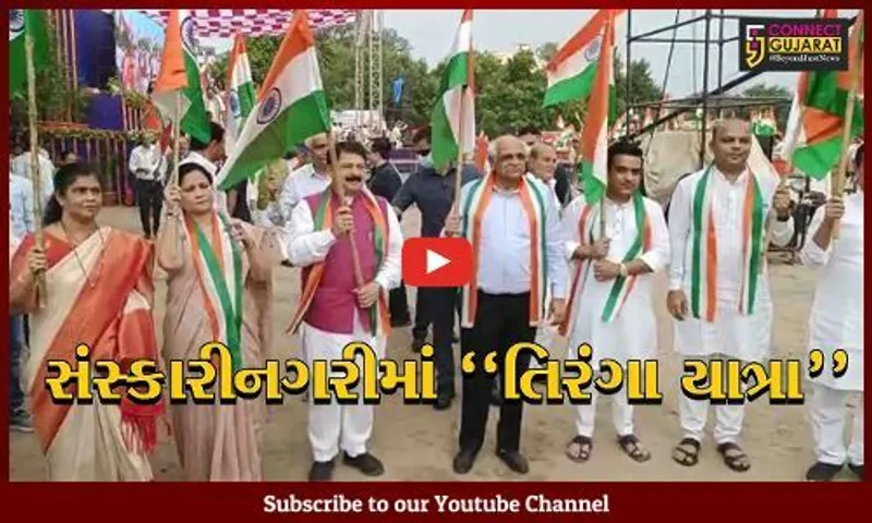 વડોદરા : મુખ્યમંત્રી ભુપેન્દ્ર પટેલની આગેવાનીમાં 2.5 KM લાંબી તિરંગા યાત્રા નીકળી, બહોળી સંખ્યામાં રાષ્ટ્રપ્રેમીઓ જોડાયા...