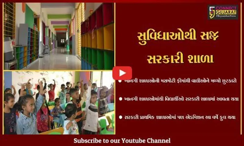 નવસારી : શિક્ષણ સુધર્યું..! ખાનગી શાળાની તુલનાએ સરકારી સ્કૂલોમાં એડમિશન વધ્યા