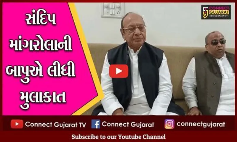 ભરૂચ: પૂર્વ મુખ્યમંત્રી શંકરસિંહ વાઘેલા સબજેલ પહોંચી કોંગ્રેસ આગેવાન સંદિપ માંગરોલા સાથે કરી મુલાકાત