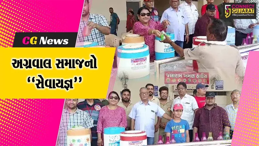 ભરૂચ : ભોલાવ એસટી. ડેપો ખાતે અગ્રવાલ સમાજ દ્વારા લોકોને છાસ તેમજ ઠંડા પાણીનું વિતરણ કરી સેવાકાર્ય કરાયું...
