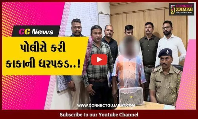 અમદાવાદ : કાકાએ જ ભત્રીજાના મકાનમાં કરી ચોરી, પોલીસે કરી આરોપી કાકાની ધરપકડ...