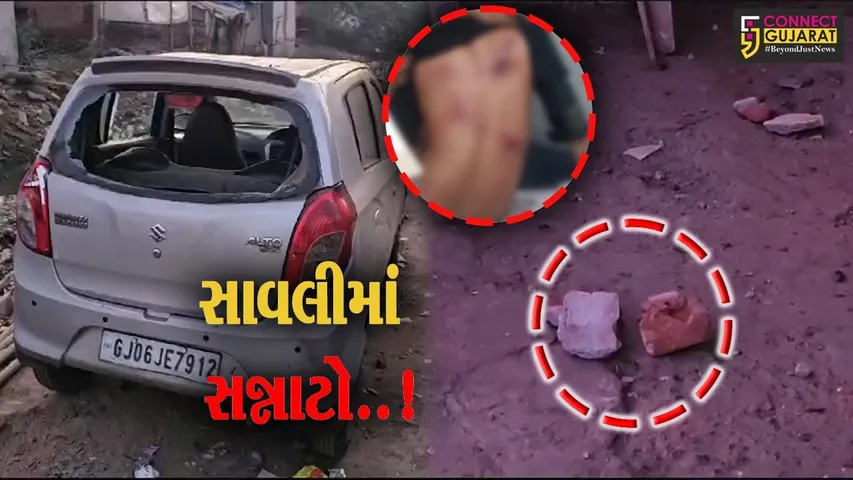 વડોદરા : સાવલીમાં જૂની અદાવતમાં 2 કોમ વચ્ચે થયો પથ્થરમારો, 3 યુવાનો ઇજાગ્રસ્ત...