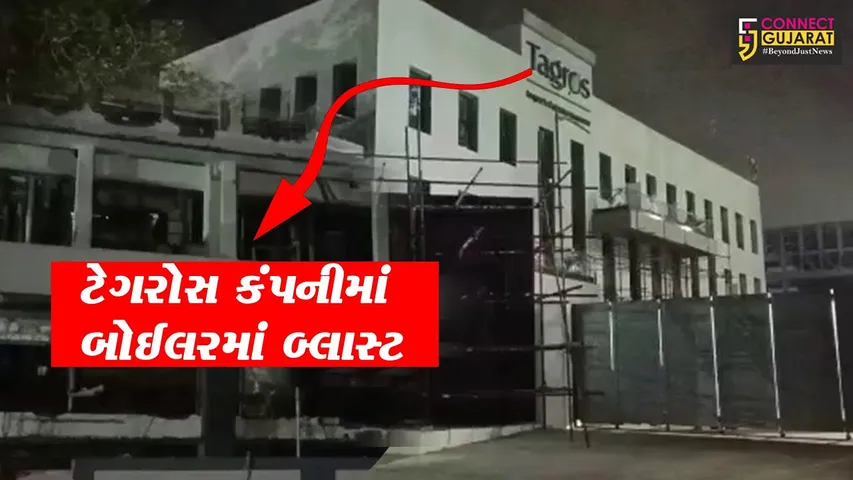 ભરૂચ: અંકલેશ્વરની ટેગરોસ કંપનીમાં બોઈલરમાં બ્લાસ્ટ,10 કામદારો ઇજાગ્રસ્ત