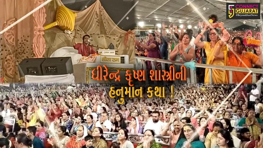 ક્ચ્છ: બાગેશ્વર ધામના પીઠાધિપતિ ધીરેન્દ્ર કૃષ્ણ શાસ્ત્રીજીની હનુમાન કથામાં મોટી સંખ્યામાં લોકો ઉમટ્યા