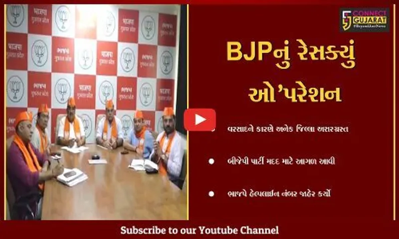 ગાંધીનગર  : ભારે વરસાદને કારણે બીજેપી મદદ માટે આગળ આવ્યું, પ્રદેશ કાર્યાલય ખાતે સી.આર.પાટીલે બેઠક યોજી