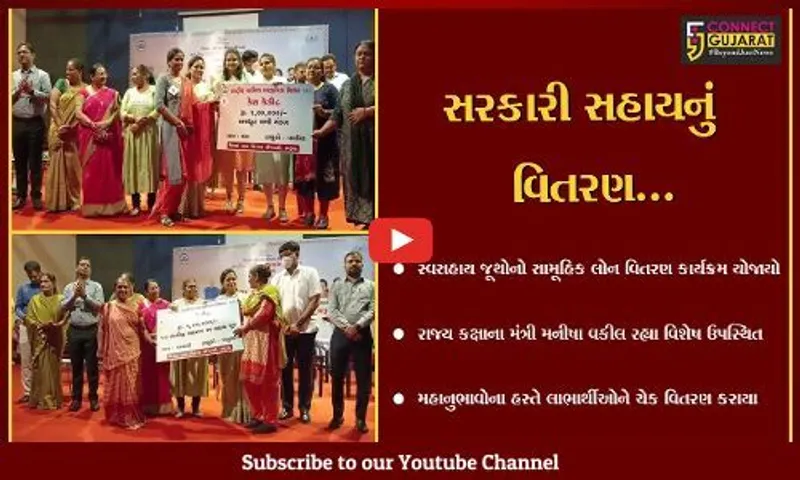 ભરૂચ : રાજ્યમંત્રી મનીષા વકીલની ઉપસ્થિતિમાં સ્વસહાય જૂથોનો સામૂહિક લોન વિતરણ કાર્યક્રમ યોજાયો...