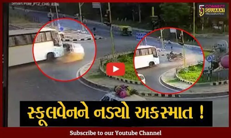 ગાંધીનગર: ખાનગી બસની ટક્કરથી સ્કૂલ વાન પલટી જતા 10 બાળકોને ઇજા, CCTVમાં કેદ થઈ ઘટના