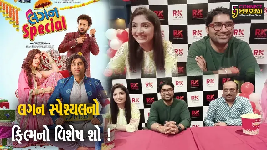 ભરૂચ: ગુજરાતી ફિલ્મ લગન સ્પેશ્યલનો વિશેષ શો યોજાયો, અભિનેતા મલ્હાર ઠાકર રહ્યા ઉપસ્થિત