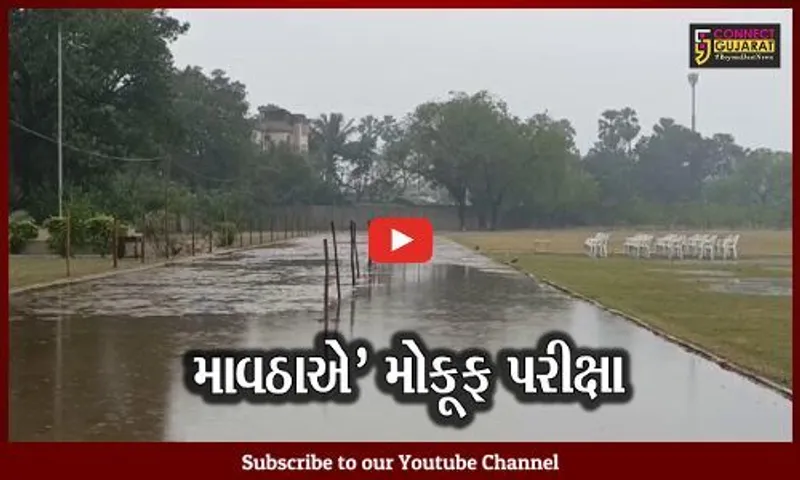 ભરૂચ : માવઠાના કારણે LRD-PSIની શારીરિક કસોટીની પરીક્ષા મોકૂફ, નવી તારીખ જાહેર કરાશે...