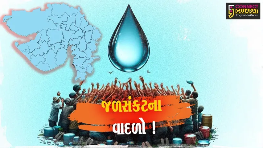 ગુજરાત પર જળ સંકટનો ખતરો, રાજ્યના જળાશયોમાં બચ્યુ છે માત્ર આટલું જ પાણી!