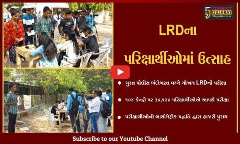 "LRD પરીક્ષા" : વડોદરાના 104 કેન્દ્રો પર 34,524 પરિક્ષાર્થીઓ પરીક્ષા આપવા પહોચ્યા...