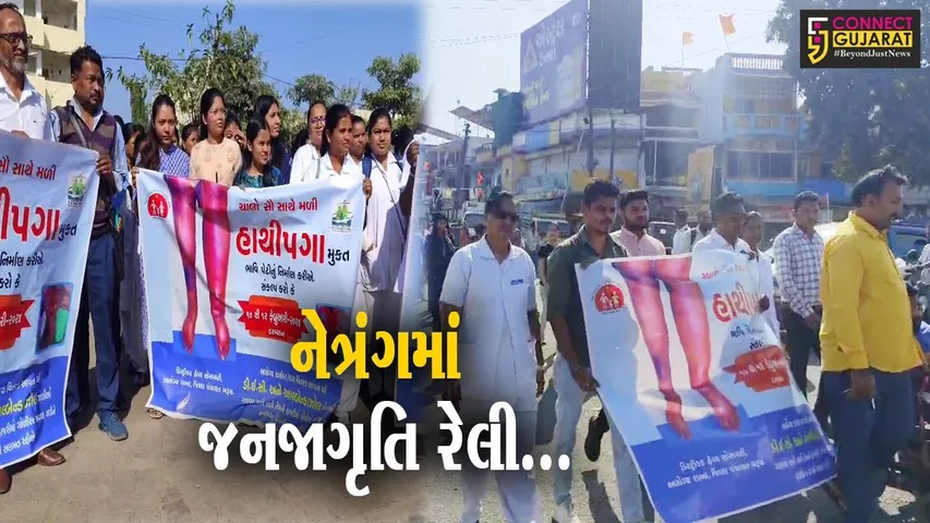 ભરૂચ : રાષ્ટ્રીય હાથીપગો નિર્મૂલન અભિયાન અંતર્ગત નેત્રંગ ખાતે જનજાગૃતિ રેલી યોજાય...