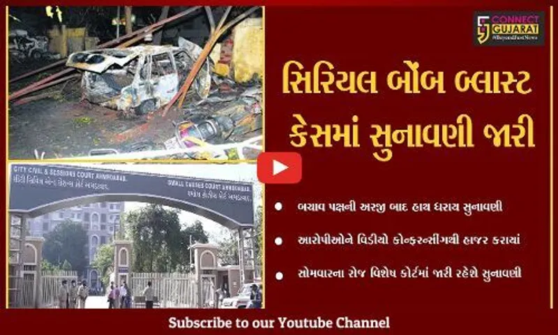 અમદાવાદ : વિશેષ અદાલતે આરોપીની દલીલો સાંભળી, 49 આરોપીઓ જાહેર થઇ ચુકયાં છે દોષી