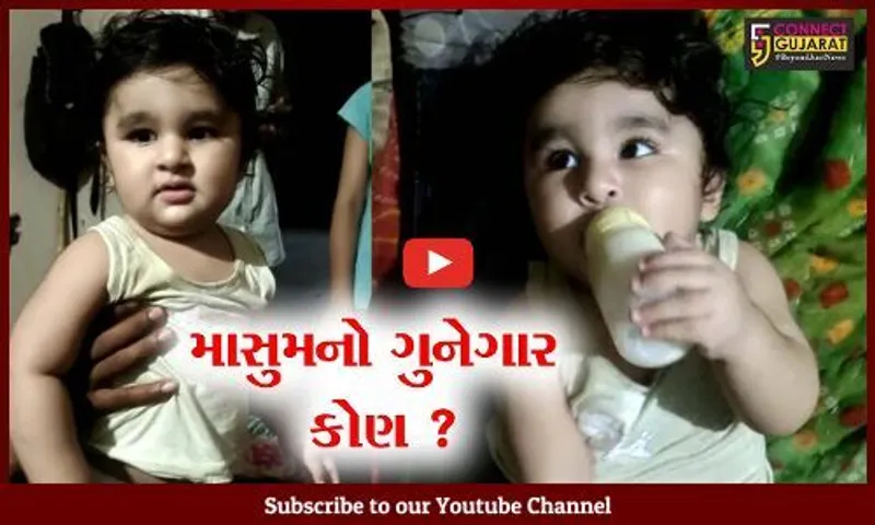 ગાંધીનગર : પેથાપુરના સ્વામીનારાયણ મંદિર પાસેથી દોઢ વર્ષનું બાળક મળ્યું, માસુમને ત્યજી દેવાયાની આશંકા