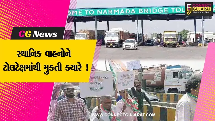 ભરૂચ:માંડવા ટોલપ્લાઝા પર સ્થાનિક વાહનચાલકો પાસે પણ ટેક્ષ વસૂલવામાં આવતા કોંગ્રેસનું વિરોધ પ્રદર્શન
