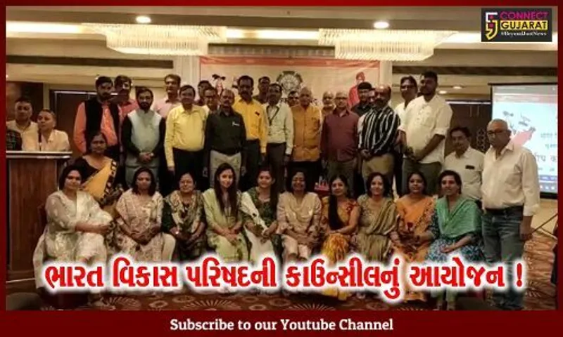 ભરૂચ: ભારત વિકાસ પરિષદ દક્ષિણ પ્રાંતીય કાઉન્સીલનું આયોજન, નવા હોદ્દેદારોની કરાય વરણી