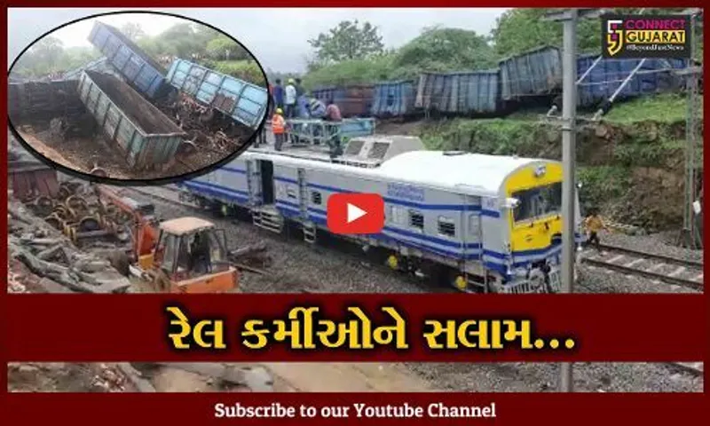 દાહોદ : ગુડ્સ ટ્રેનના 16 ડબ્બા ખડી પડતાં રેલ કર્મીઓની સતત 36 કલાક કામગીરી, હાલ રાબેતા મુજબ રેલ વ્યવહાર શરૂ