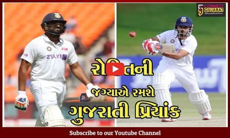 રોહિત શર્મા ઇજાગ્રસ્ત થતાં અમદાવાદના પ્રિયાંક પંચાલને મળી તક
