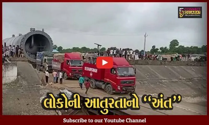 બનાસકાંઠા : રૂ. 4 કરોડના ખર્ચે તૈયાર કરાયેલા હંગામી પુલ પરથી મહાકાય રિએક્ટર પસાર કરાયું