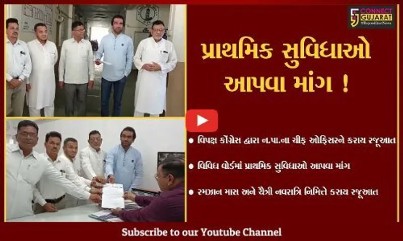 ભરૂચ: રમઝાન માસ અને ચૈત્રી નવરાત્રી નિમિત્તે પ્રાથમિક સુવિધાઓ આપવા વિપક્ષ કોંગ્રેસની માંગ,ચીફ ઓફિસરને કરાય રજૂઆત