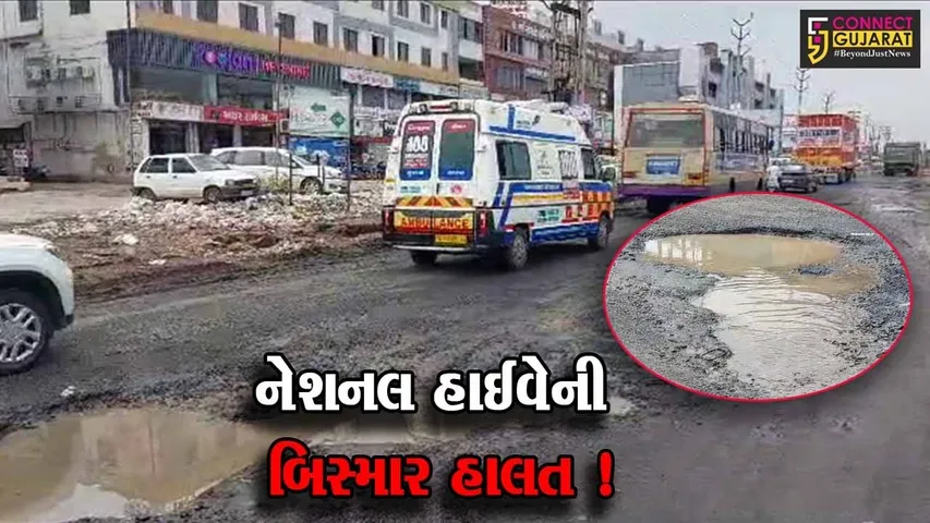સાબરકાંઠા: નેશનલ હાઈવેની બિસ્માર પરિસ્થિતિના કારણે અનેક વાહનચાલકો હેરાન પરેશાન