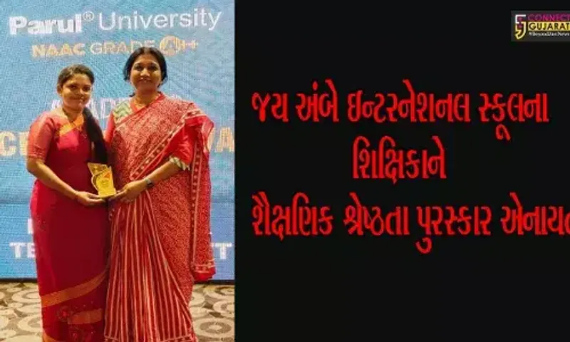 ભરૂચ જય અંબે ઇન્ટરનેશનલ સ્કૂલના શિક્ષિકા હિરલબેન વસાવાને શિક્ષણાઅધિકારીના હસ્તે શૈક્ષણિક શ્રેષ્ઠતા પુરસ્કાર એનાયત