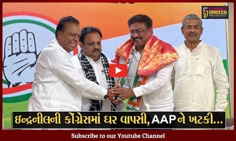 અમદાવાદ : ઇન્દ્રનીલની કોંગ્રેસમાં ઘર વાપસી AAPને ખટકી, ઇન્દ્રનીલના પોસ્ટર પર લગાવ્યો કાળો કલર...