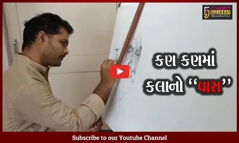 કચ્છ : ભુજના ચિત્રકારની "આહીર" ચિત્રકૃતિની પસંદગી, નેપાળ ખાતે બેસ્ટ વોટર કલર એવોર્ડ એનાયત કરાશે..