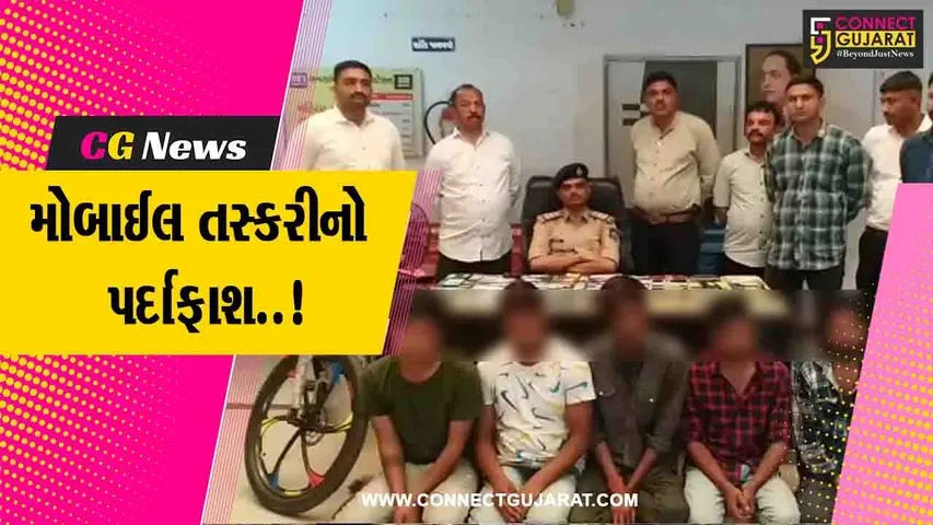 અમદાવાદ : ચોરીના 102 મોબાઈલ ફોન અને સાયકલ સાથે ગેંગના 5 શખ્સો પોલીસ ગિરફ્તમાં..!