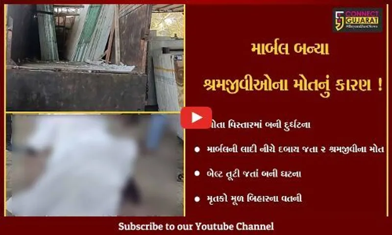 અમદાવાદ: ગોતા વિસ્તારમાં માર્બલની લાદી નીચે દબાઈ જતા બે શ્રમજીવીઓના મોત