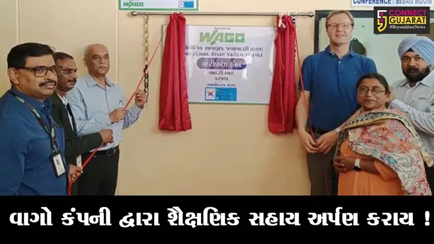 વડોદરા: કરજણ ITI ખાતે વાગો કંપની દ્વારા શૈક્ષણિક સહાય અર્પણ કરતો કાર્યક્રમ યોજાયો