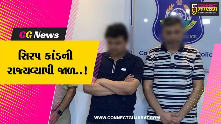 વડોદરા : સિરપ કાંડ મામલે મુખ્ય 2 આરોપીઓની ધરપકડ, બન્ને આરોપીઓ ખેડા પોલીસને સોંપાશે...
