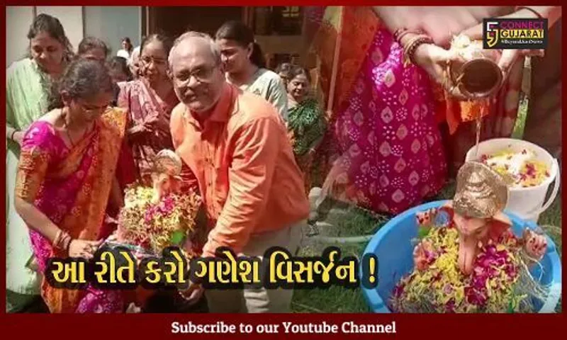 અમદાવાદ: પર્યાવરણના જતનના હેતુસર શ્રીજીની પ્રતિમાનું ઇકોફ્રેન્ડલી રીતે વિસર્જન, ભક્તો બન્યા આસ્થામાં લીન